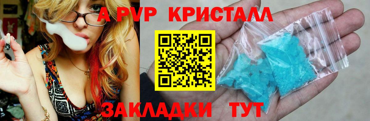 Альфа ПВП кристаллы Богородск