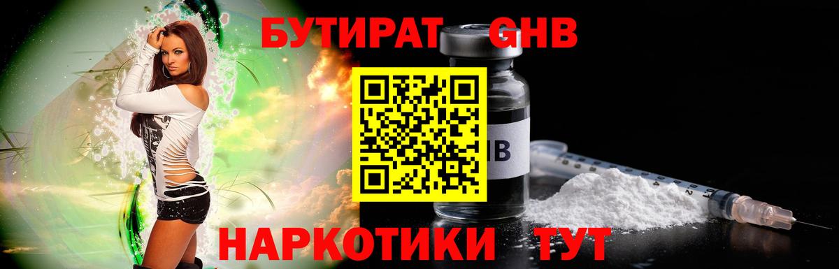 БУТИРАТ вода  Бутират  Богородск  Вход с VPN 