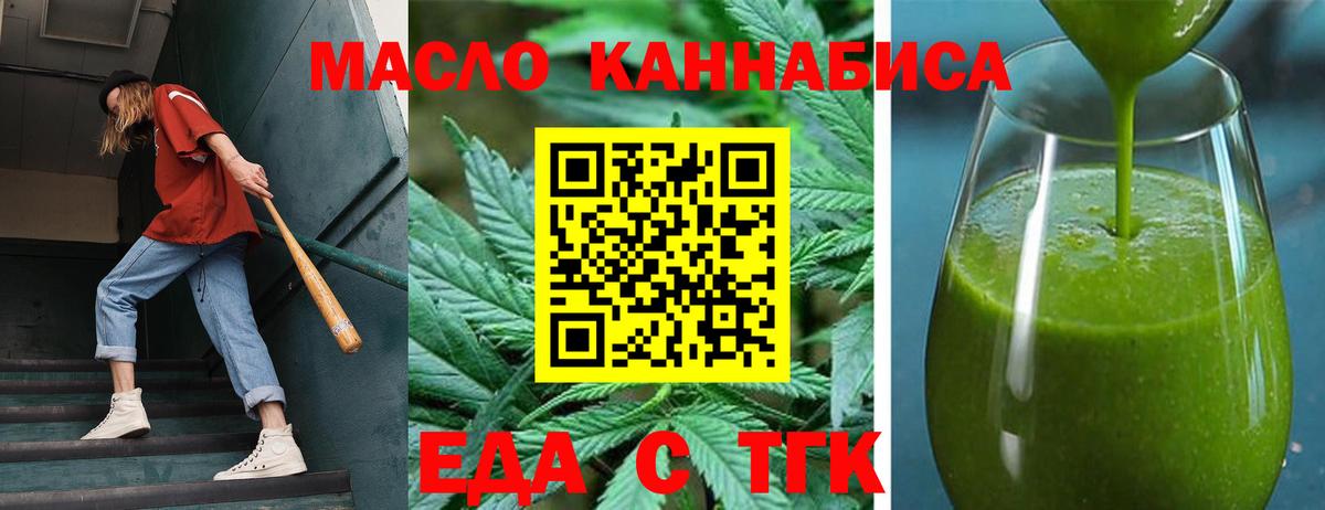 Печенье с ТГК марихуана  Вход с VPN  Богородск 