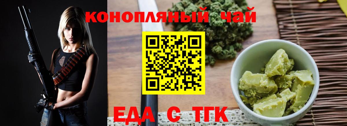 Еда ТГК марихуана Богородск