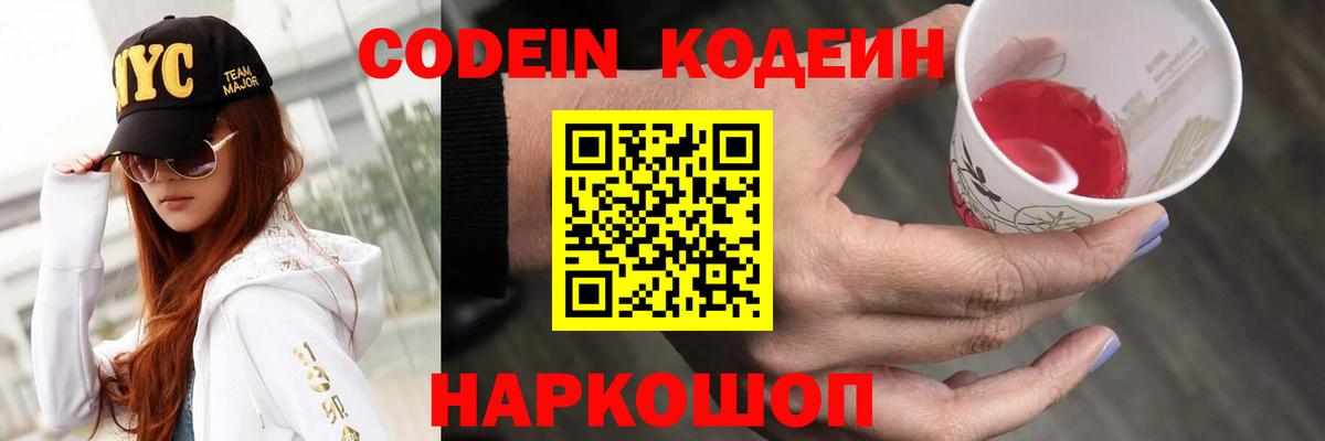 Codein Purple Drank  Вход с VPN  Кодеин Purple Drank  Богородск 
