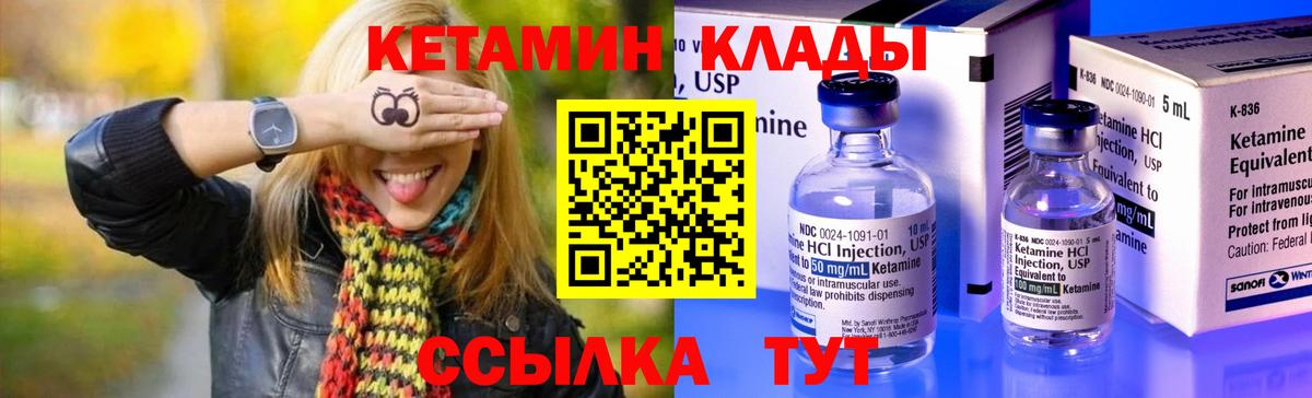 Кетамин VHQ Богородск