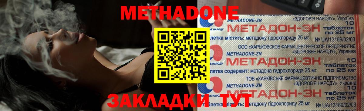 МЕТАДОН кристалл  Метадон мёд  mega ONION  Богородск 