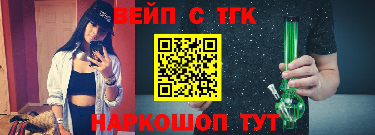 ТГК вейп с тгк  Богородск  наркошоп  ТГК гашишное масло 